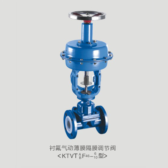 襯氟氣動薄膜單座調(diào)節(jié)閥