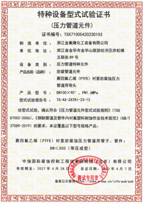 防腐管道元件試驗(yàn)證書
