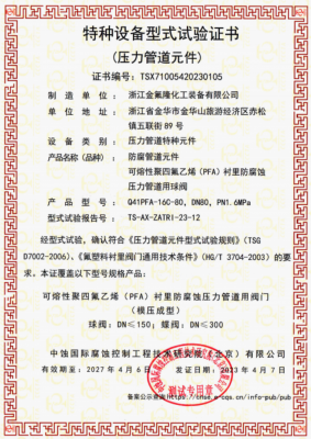 防腐管道元件試驗(yàn)證書
